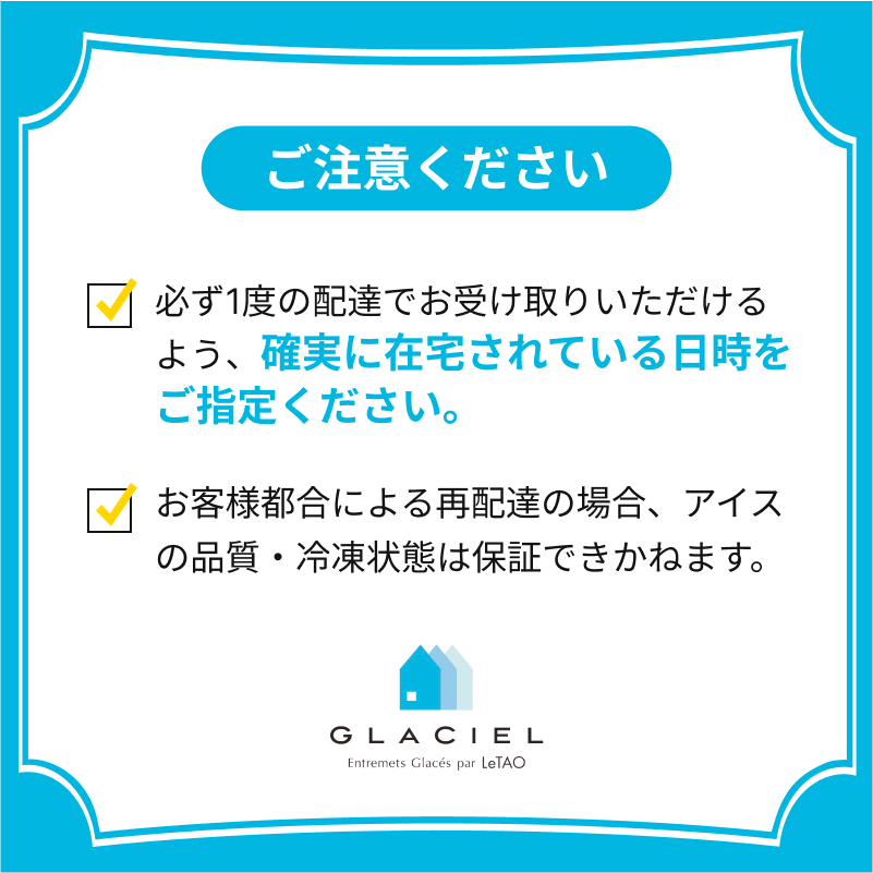 【送料込み】サブレグラッセ8個入